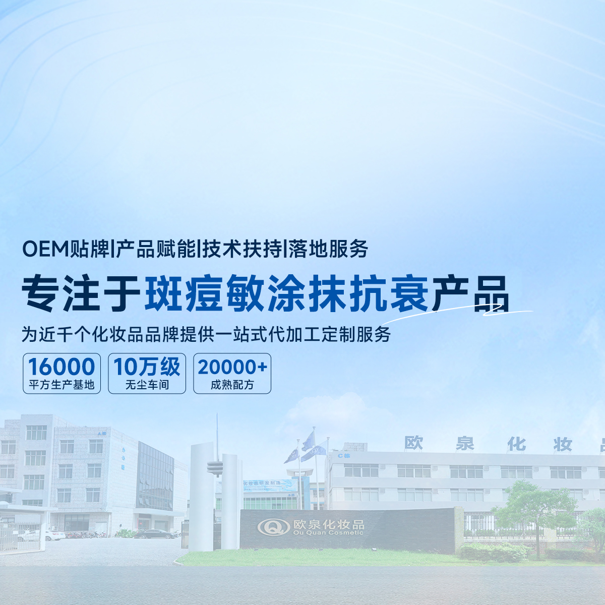 想要進軍問題肌膚產品市場？尋找斑敏痘抗衰產品的專業廠家？