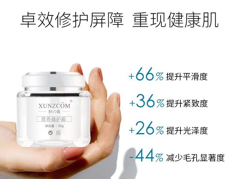 營養修護霜-歐泉生化